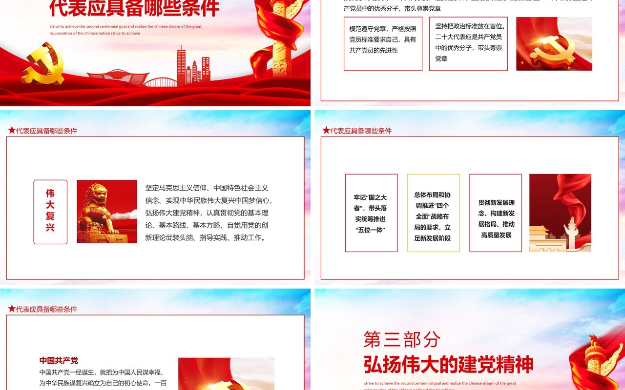 喜迎党的二十大以优异的成绩迎接党的二十大动态PPT模板
