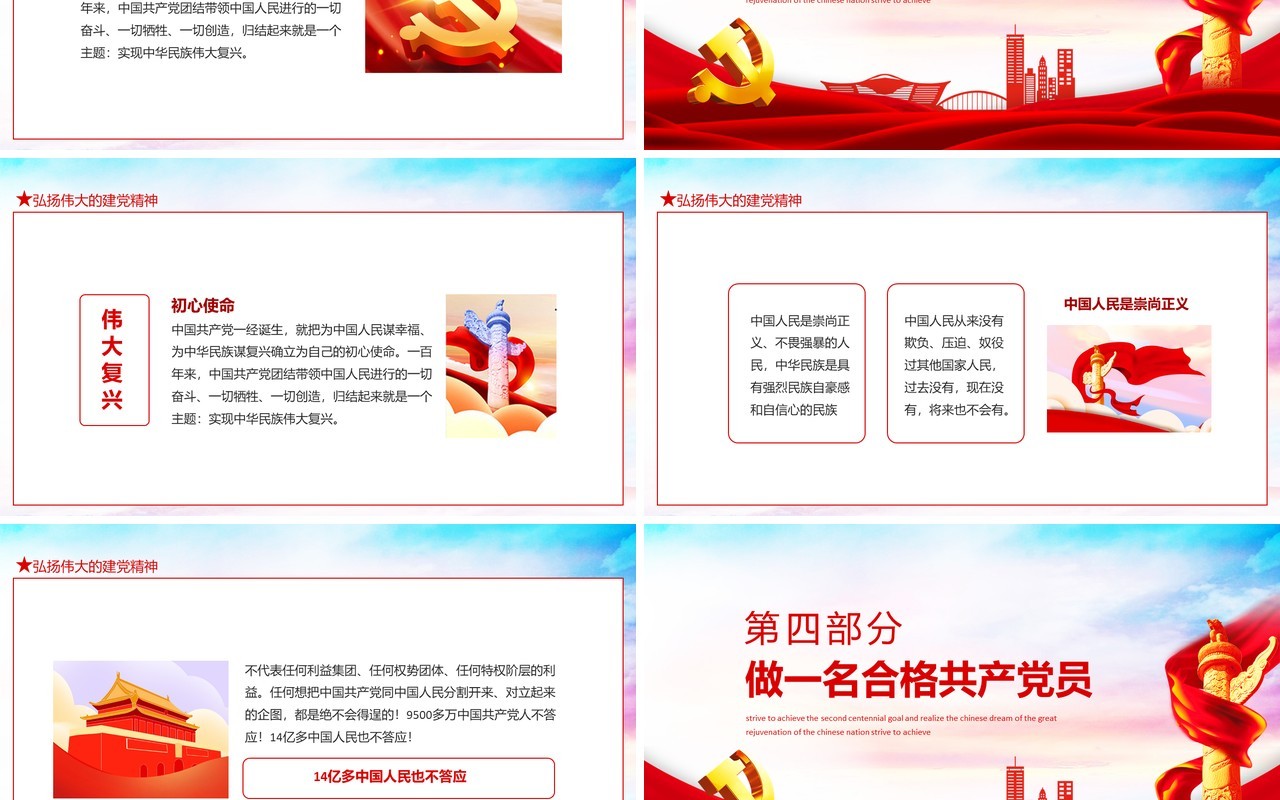 喜迎党的二十大以优异的成绩迎接党的二十大动态PPT模板