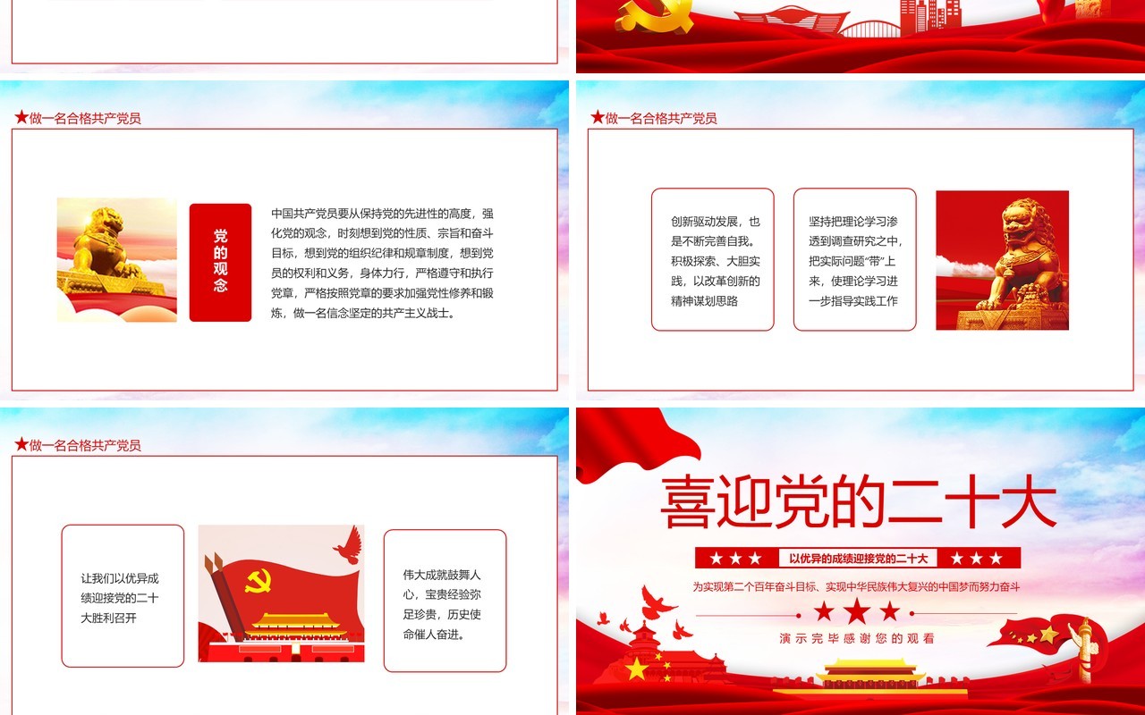 喜迎党的二十大以优异的成绩迎接党的二十大动态PPT模板