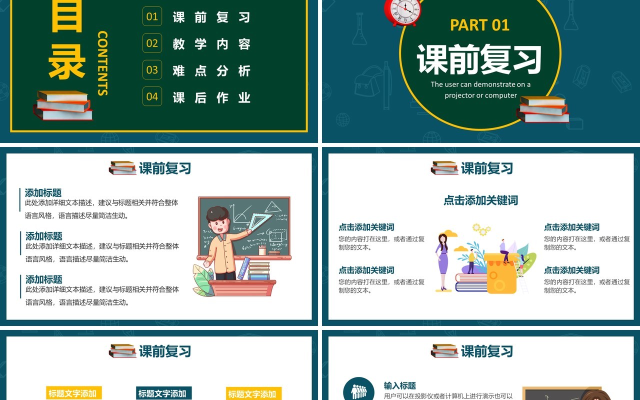 卡通小学幼儿园教师说课教育教学课件通用PPT模板
