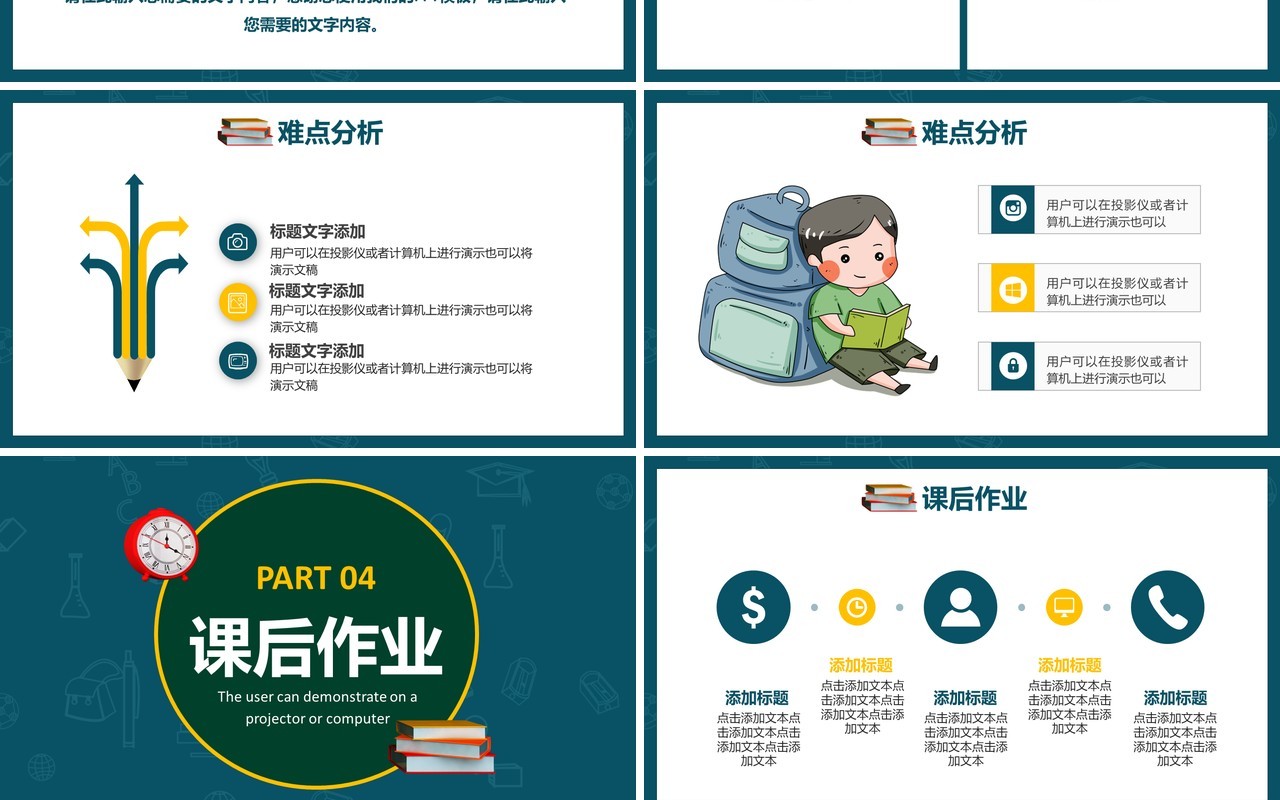 卡通小学幼儿园教师说课教育教学课件通用PPT模板