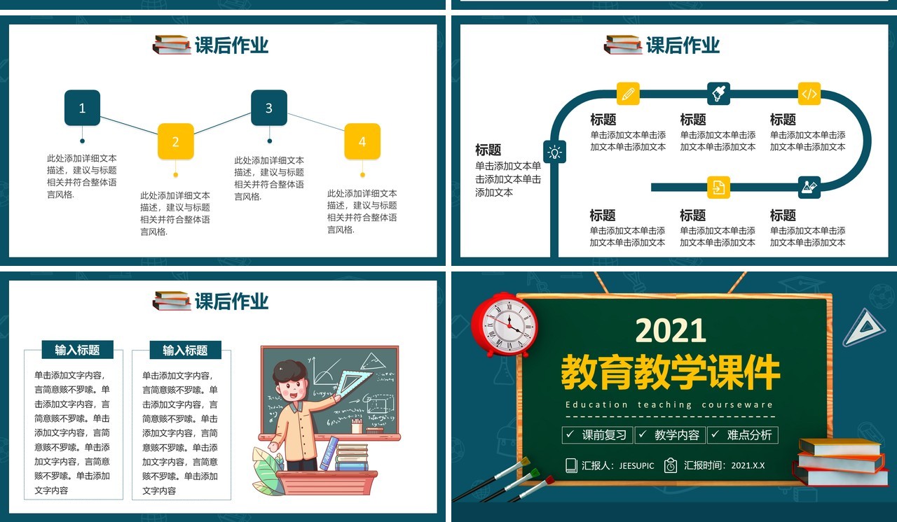卡通小学幼儿园教师说课教育教学课件通用PPT模板