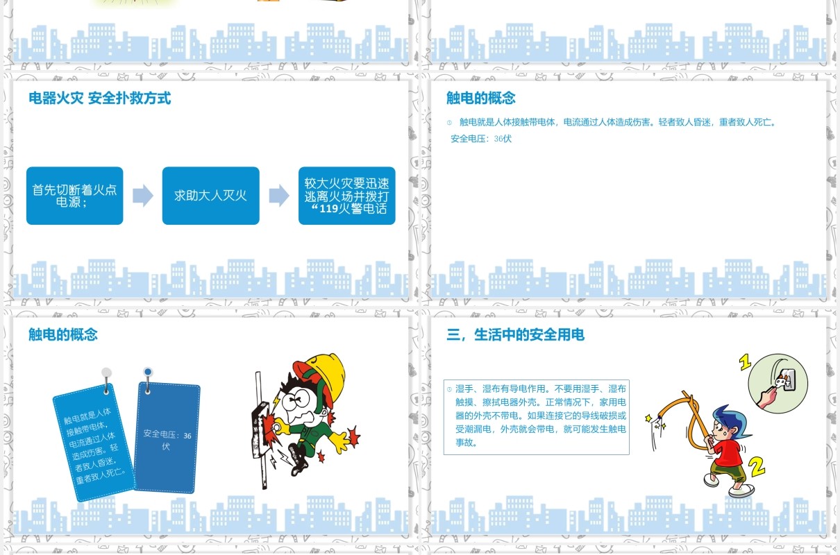 简约安全用电主题班会PPT模板