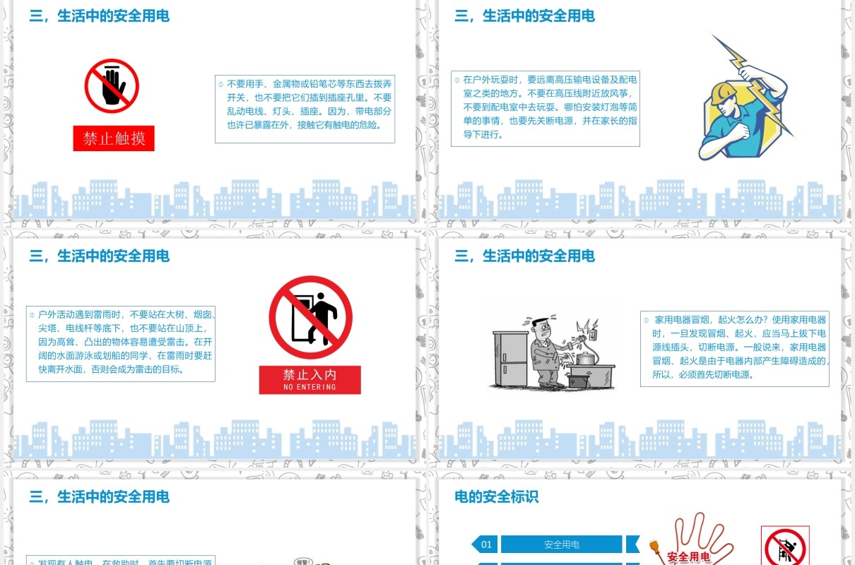 简约安全用电主题班会PPT模板