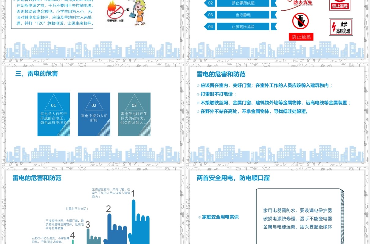 简约安全用电主题班会PPT模板