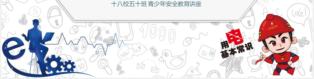简约安全用电主题班会PPT模板