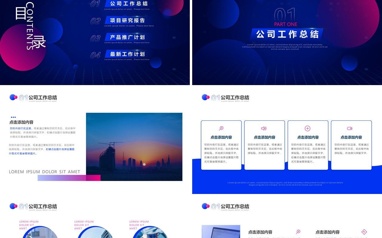 蓝色简约风工作总结计划汇报PPT模板