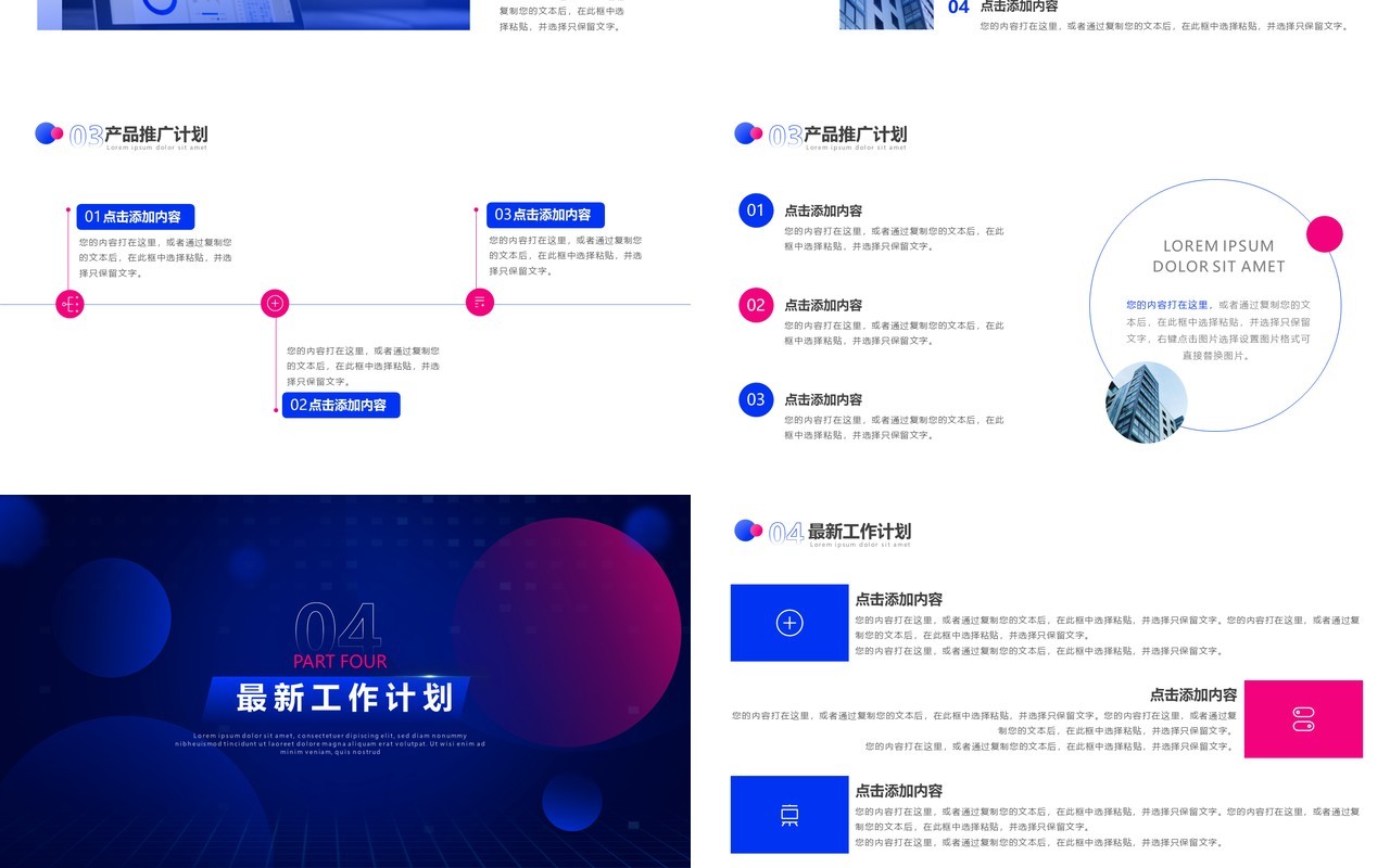 蓝色简约风工作总结计划汇报PPT模板