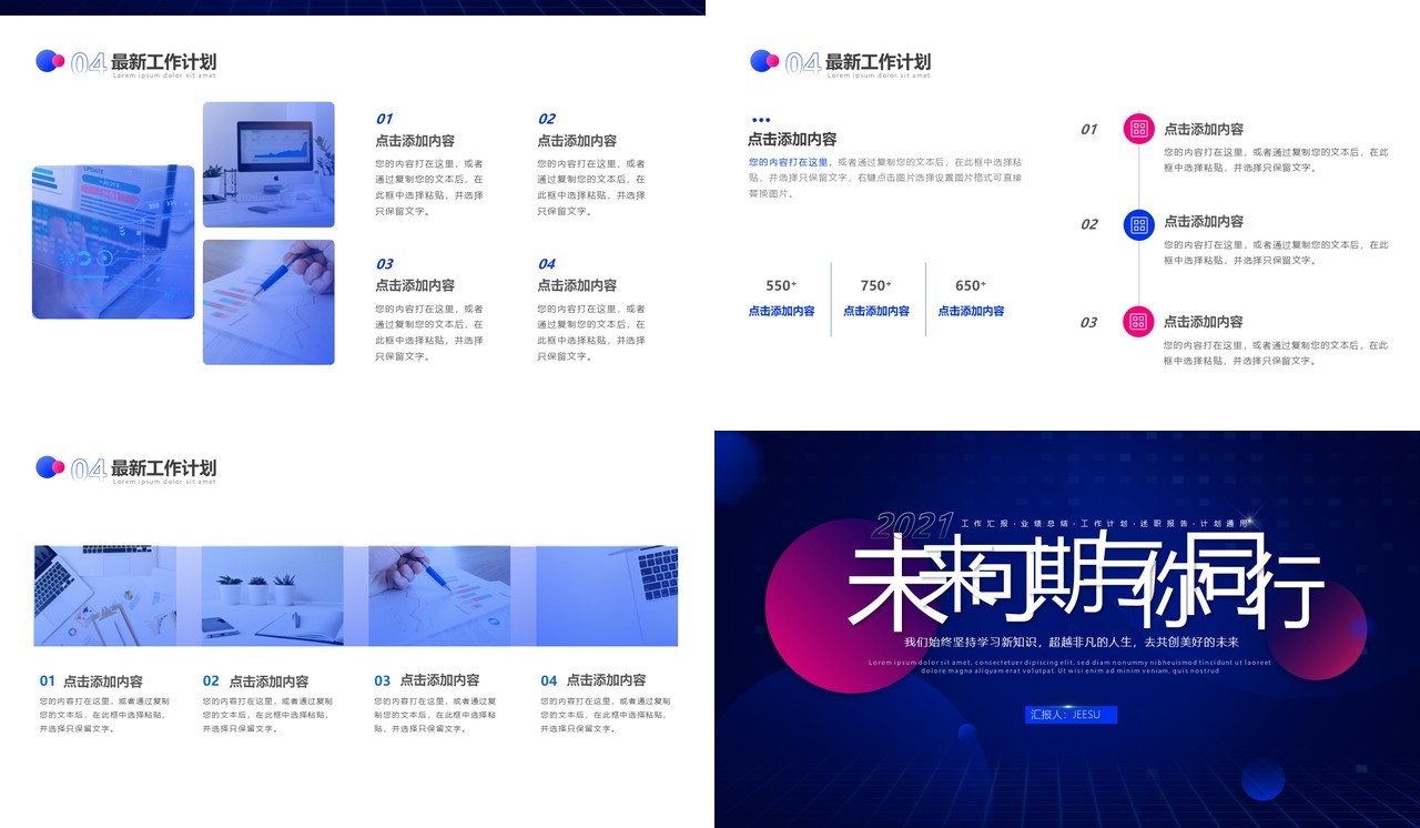 蓝色简约风工作总结计划汇报PPT模板