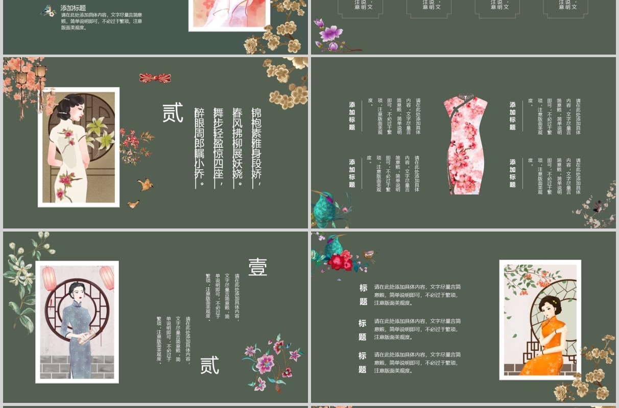 墨绿色古典民国旗袍定制PPT模板
