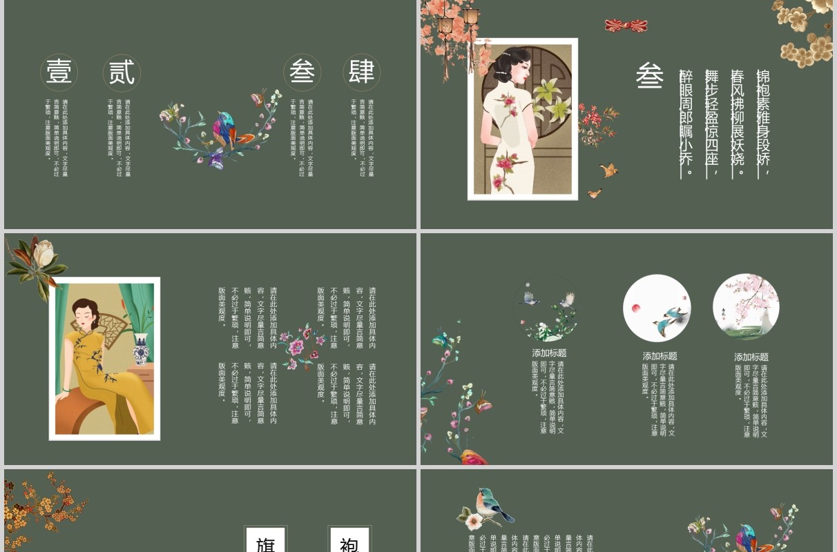 墨绿色古典民国旗袍定制PPT模板