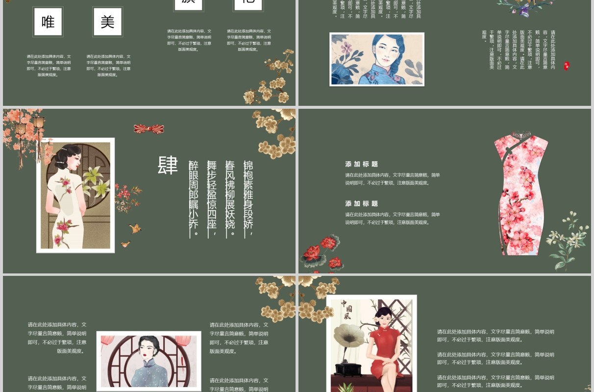 墨绿色古典民国旗袍定制PPT模板