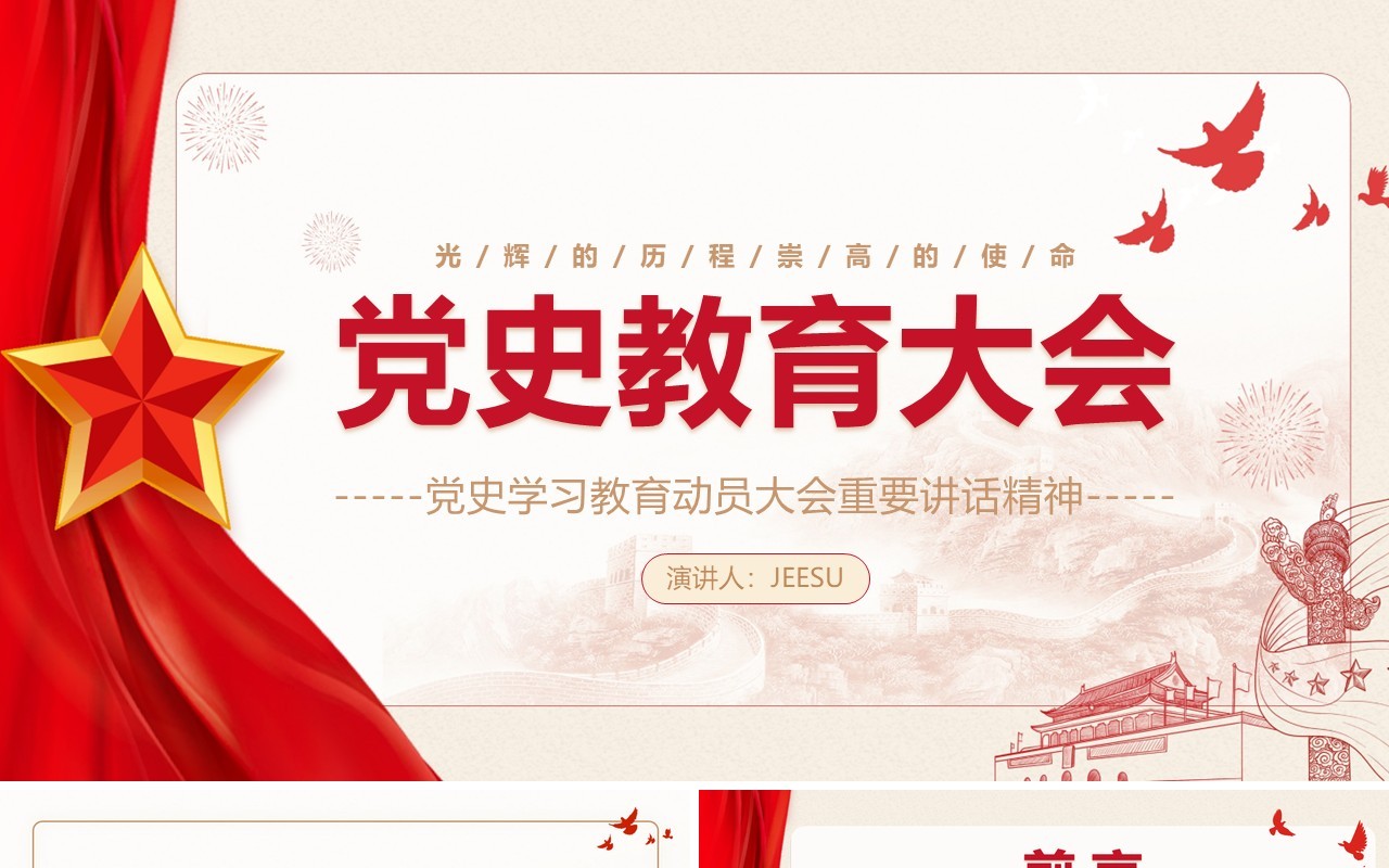 红色党政风党史学习教育PPT模板