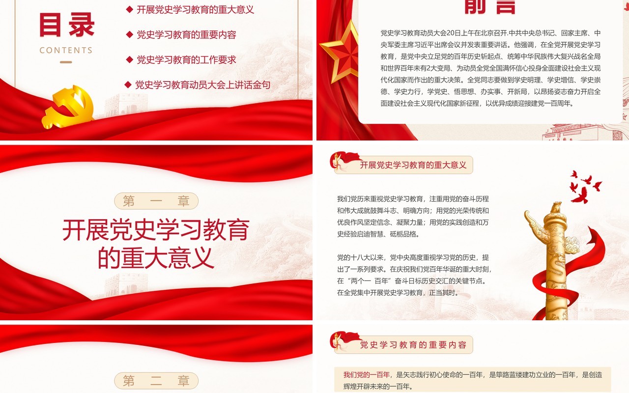 红色党政风党史学习教育PPT模板