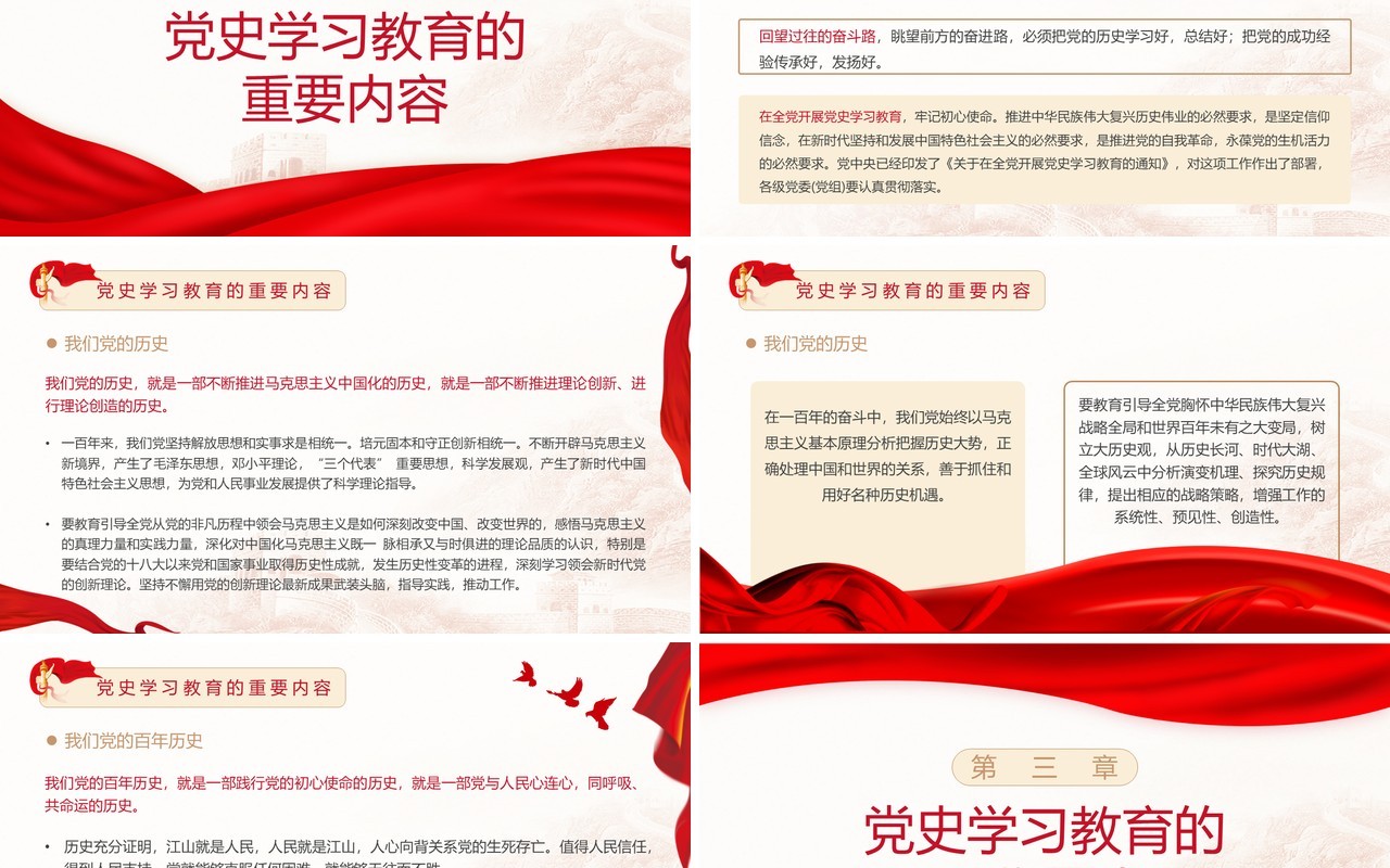 红色党政风党史学习教育PPT模板