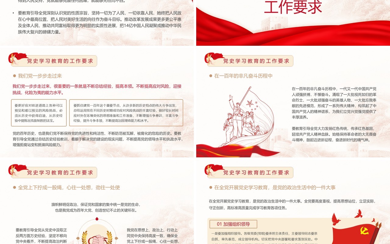 红色党政风党史学习教育PPT模板