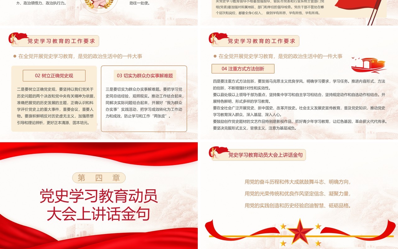 红色党政风党史学习教育PPT模板
