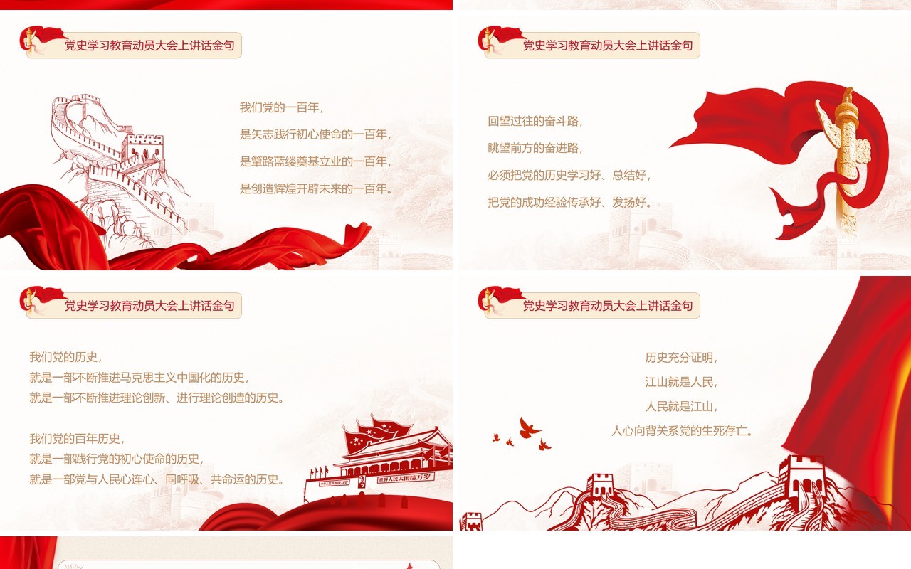 红色党政风党史学习教育PPT模板
