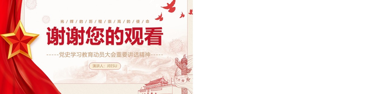 红色党政风党史学习教育PPT模板