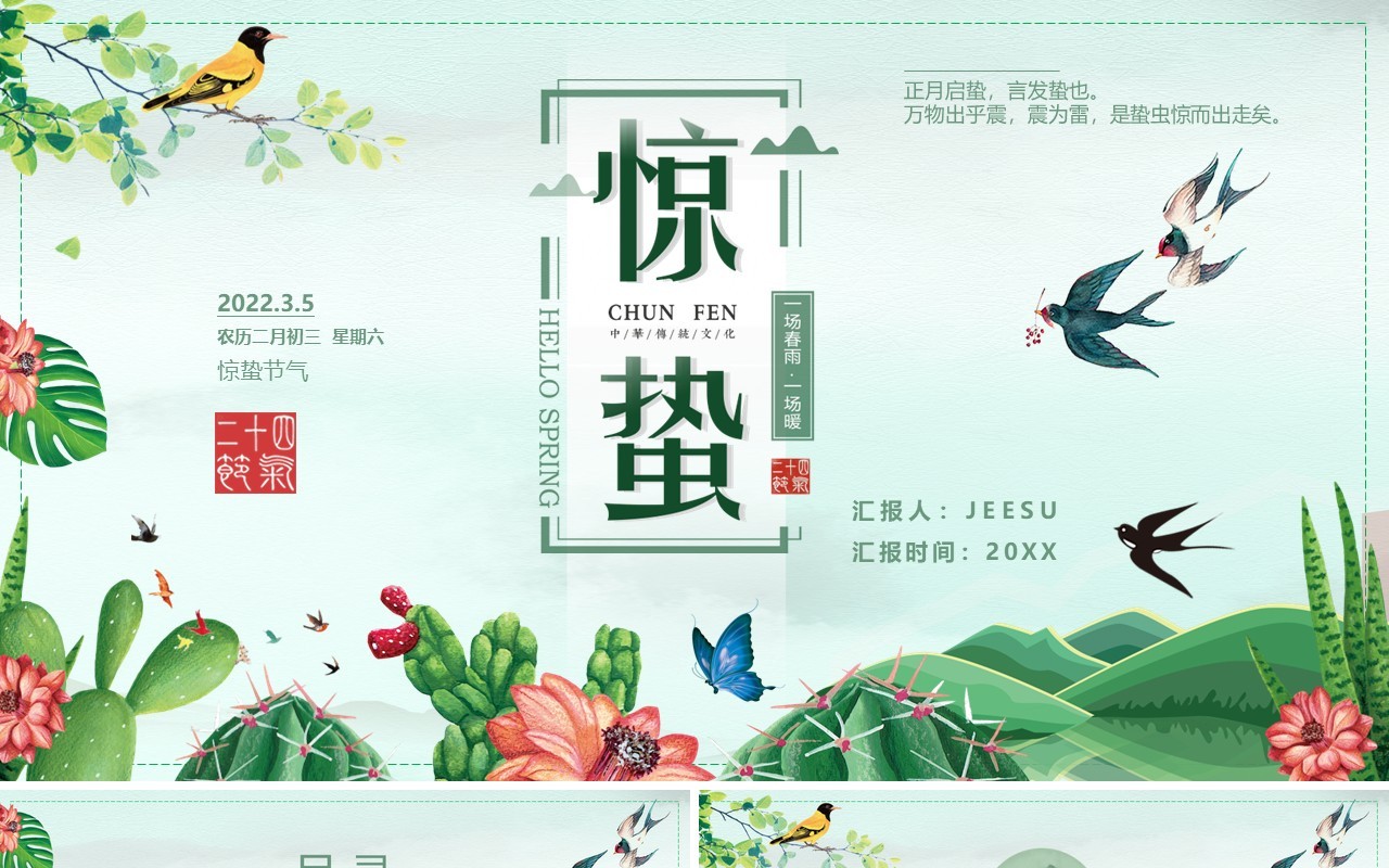绿色卡通二十四节气之惊蛰介绍PPT模板