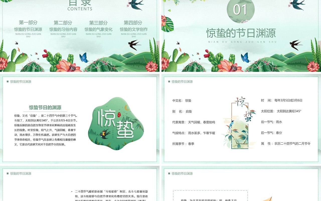 绿色卡通二十四节气之惊蛰介绍PPT模板