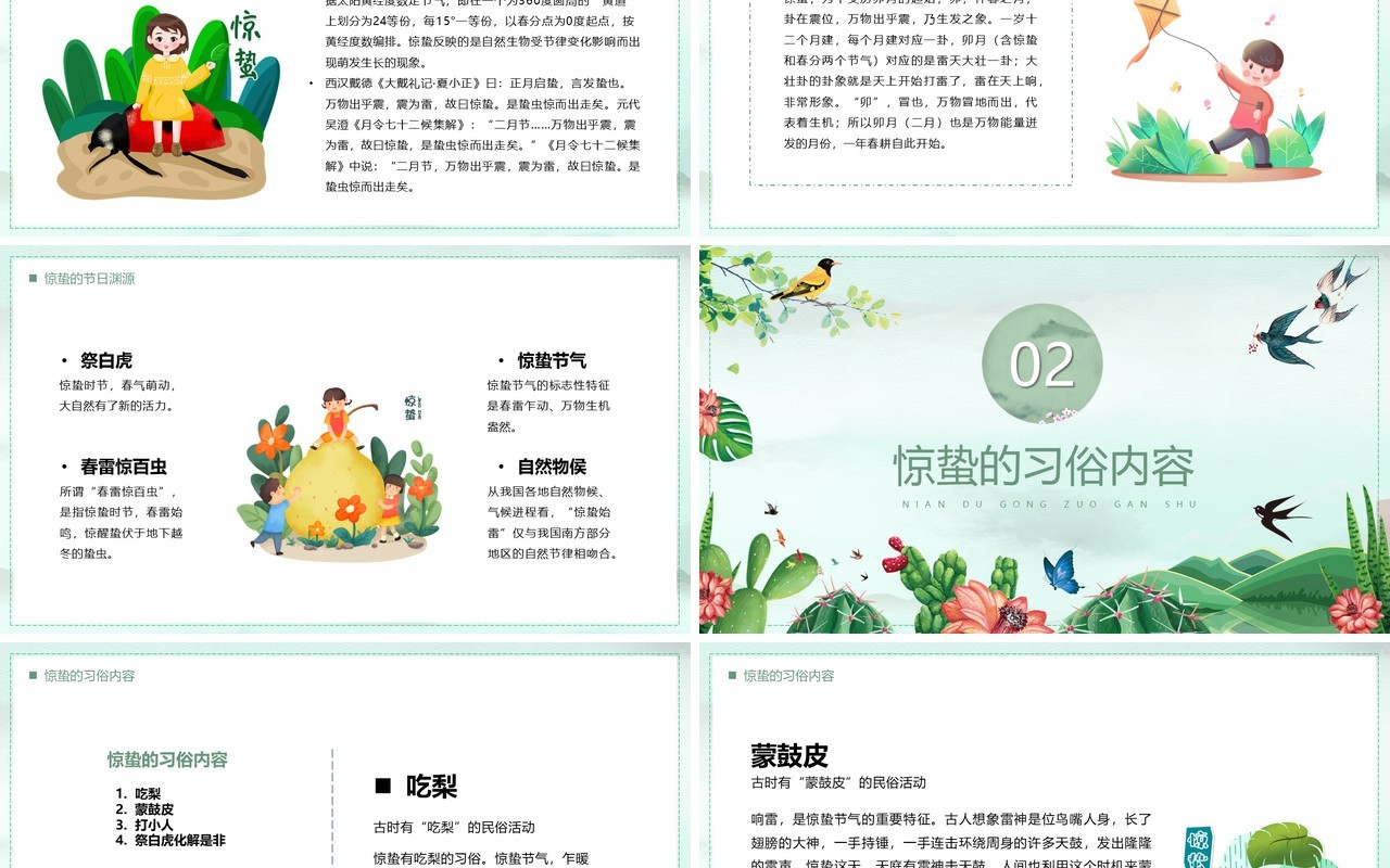 绿色卡通二十四节气之惊蛰介绍PPT模板