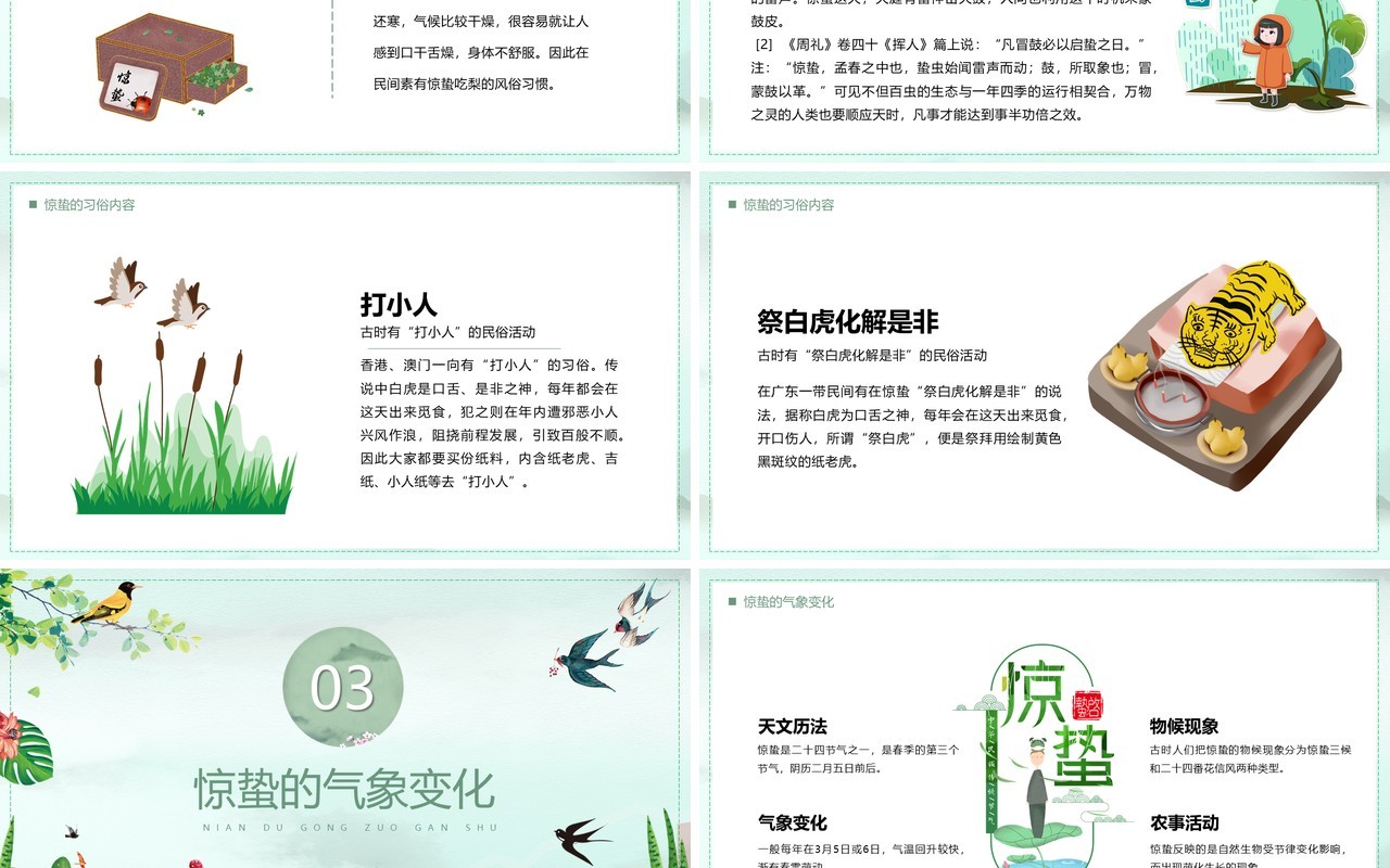 绿色卡通二十四节气之惊蛰介绍PPT模板