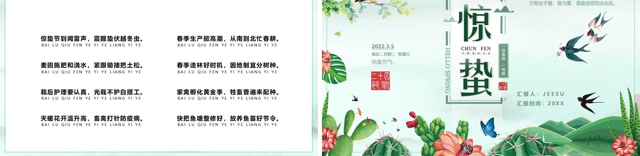 绿色卡通二十四节气之惊蛰介绍PPT模板