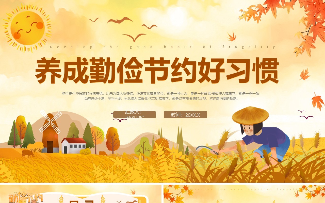 黄色卡通风养成勤俭节约好习惯PPT模板