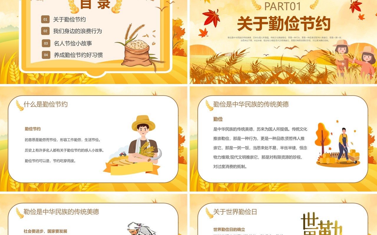 黄色卡通风养成勤俭节约好习惯PPT模板