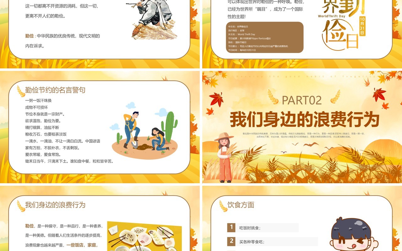 黄色卡通风养成勤俭节约好习惯PPT模板