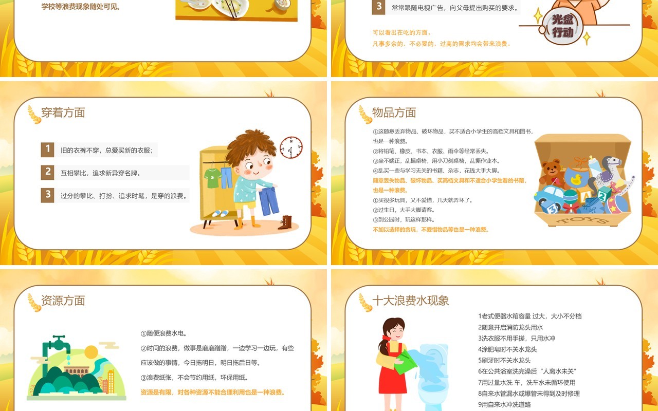 黄色卡通风养成勤俭节约好习惯PPT模板