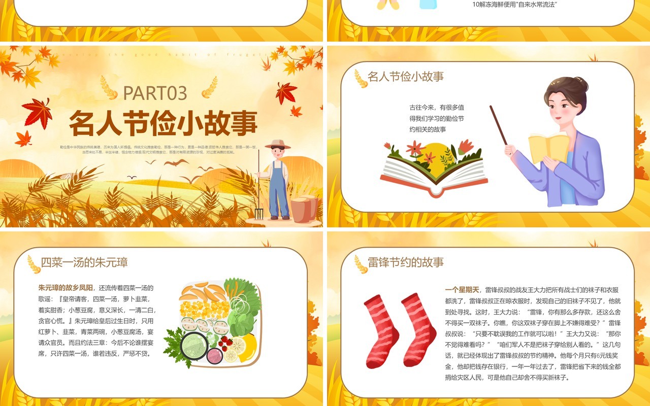 黄色卡通风养成勤俭节约好习惯PPT模板