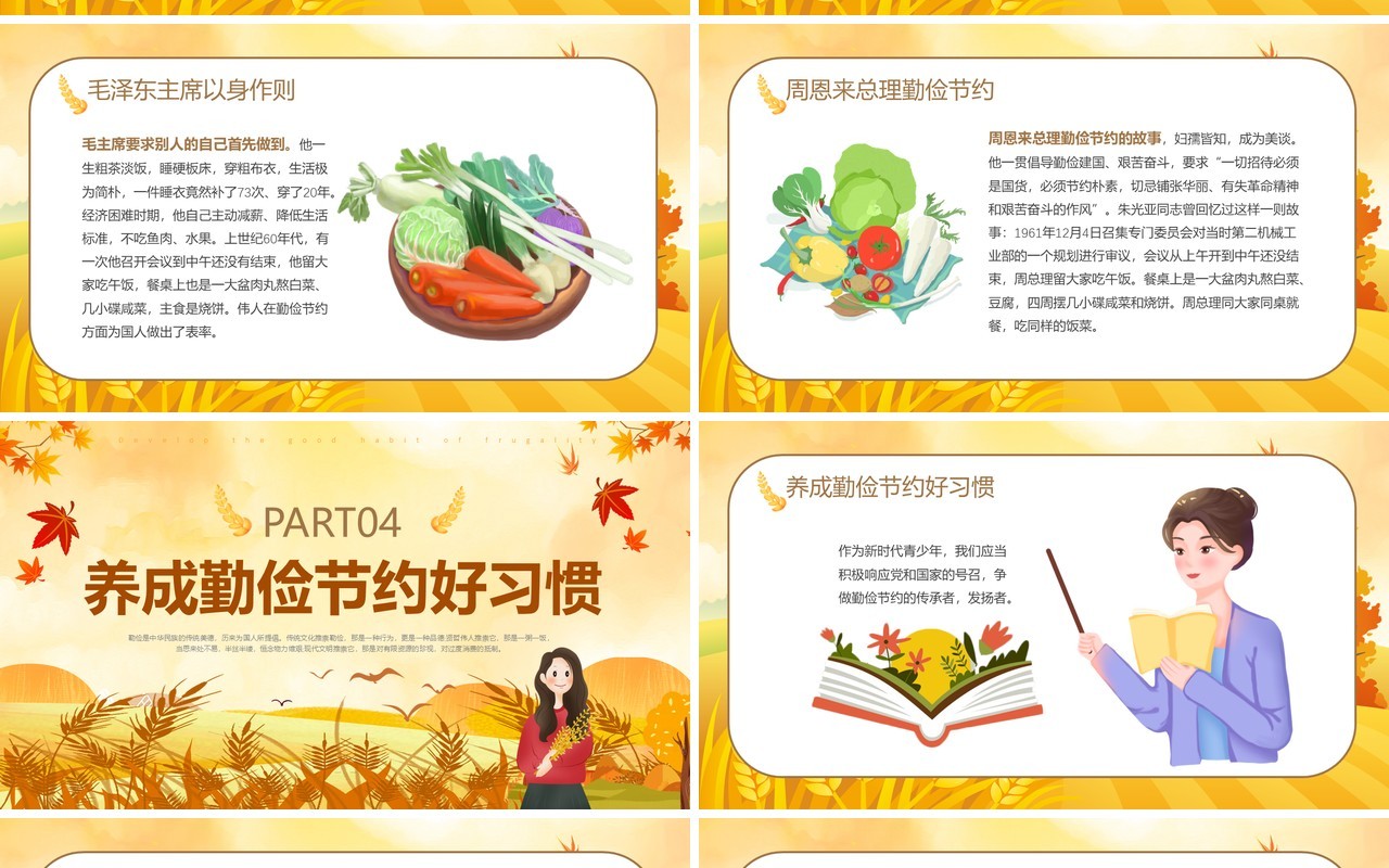 黄色卡通风养成勤俭节约好习惯PPT模板