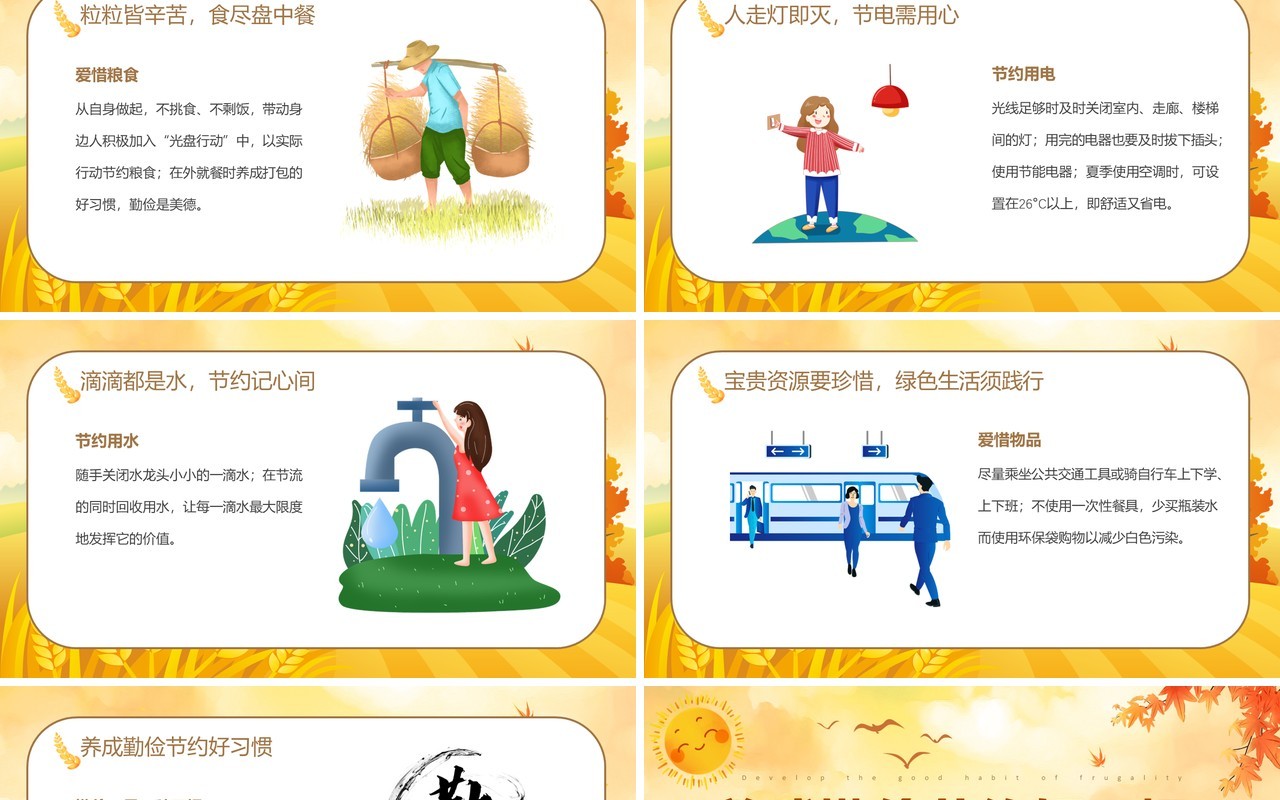 黄色卡通风养成勤俭节约好习惯PPT模板