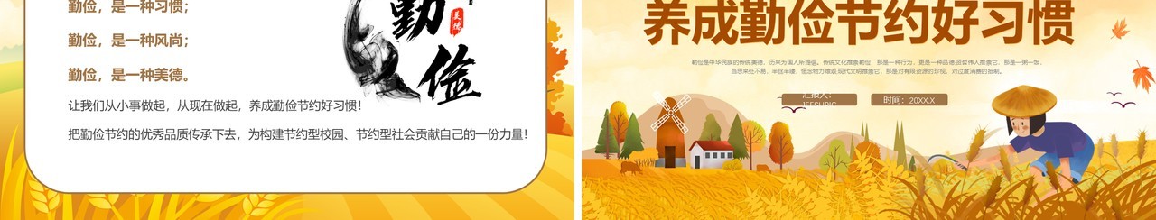 黄色卡通风养成勤俭节约好习惯PPT模板