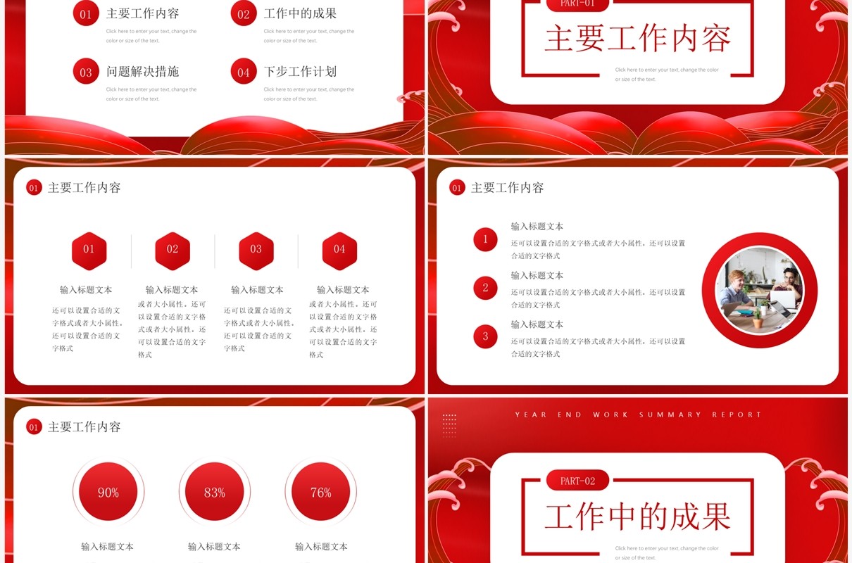 红色大气商务风年终工作总结汇报PPT通用模板 