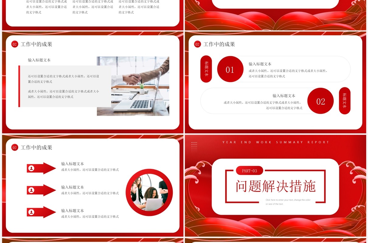 红色大气商务风年终工作总结汇报PPT通用模板 