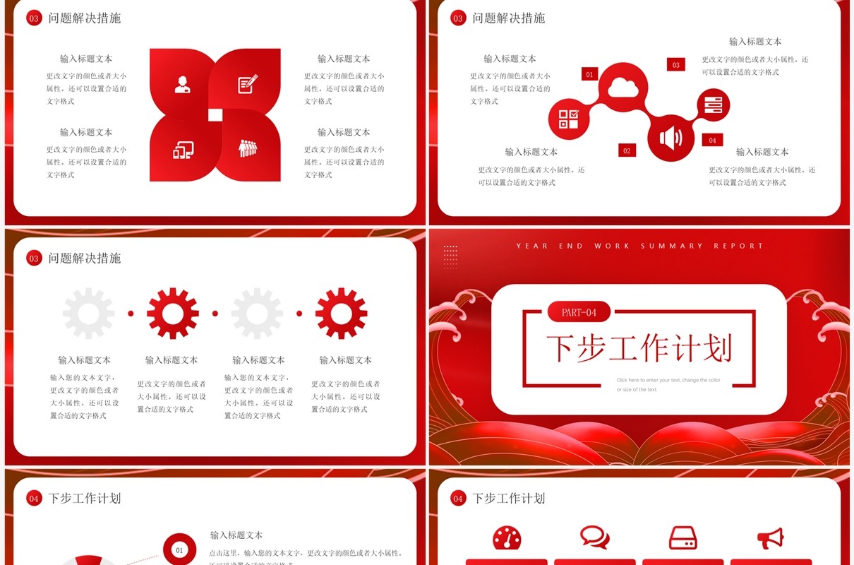 红色大气商务风年终工作总结汇报PPT通用模板 