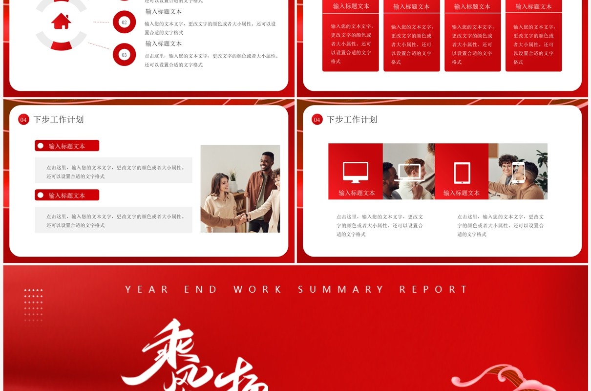 红色大气商务风年终工作总结汇报PPT通用模板 