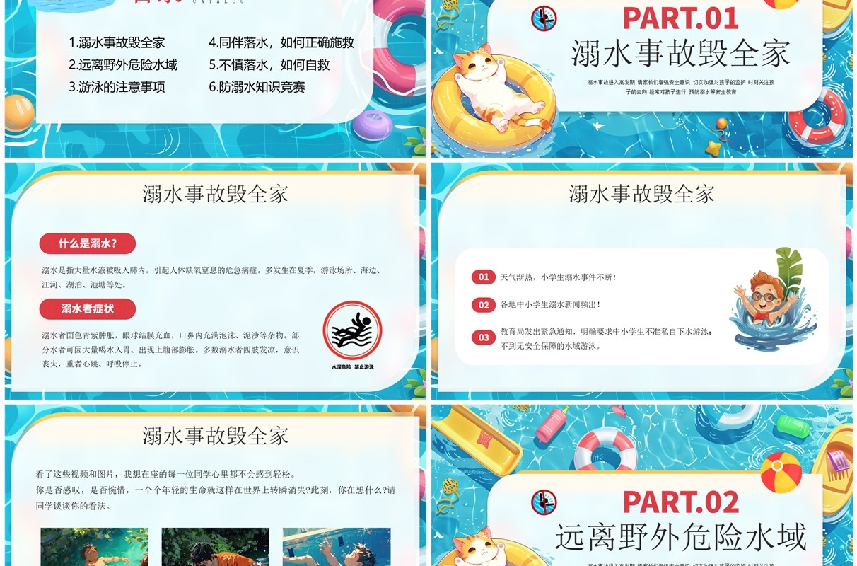 蓝色插画风预防溺水安全知识教育PPT模板