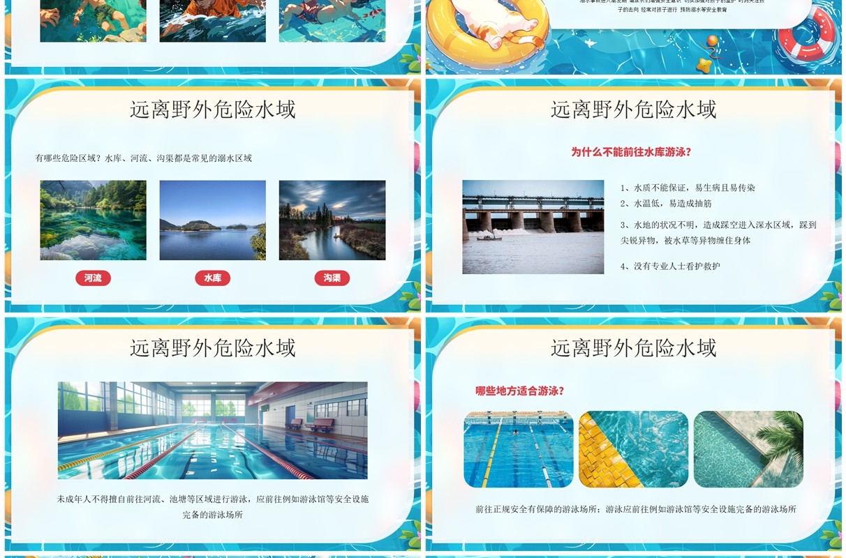 蓝色插画风预防溺水安全知识教育PPT模板