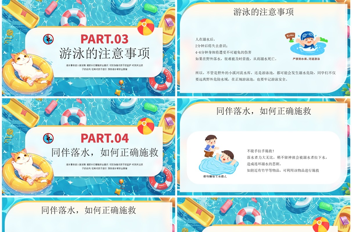 蓝色插画风预防溺水安全知识教育PPT模板