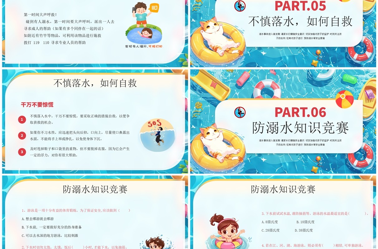 蓝色插画风预防溺水安全知识教育PPT模板