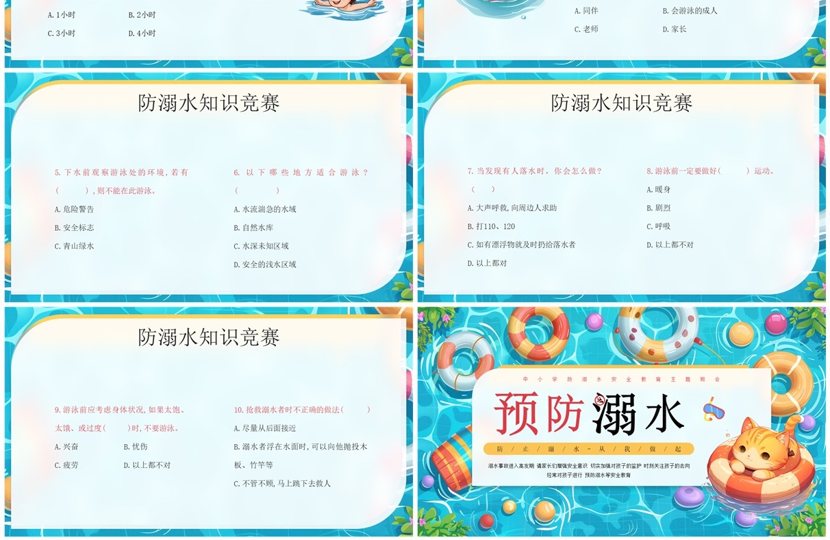 蓝色插画风预防溺水安全知识教育PPT模板
