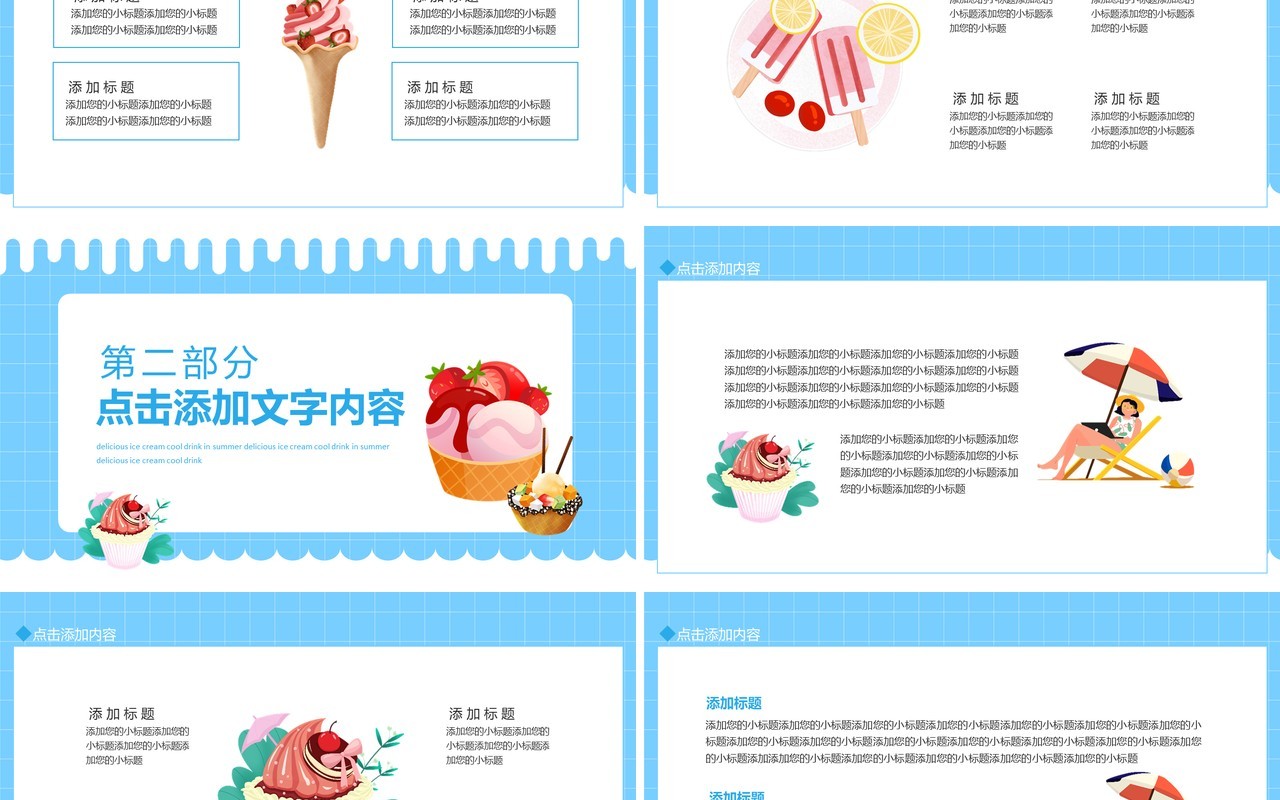 美味冰激淋夏天冷饮冰爽真滋味动态PPT模板