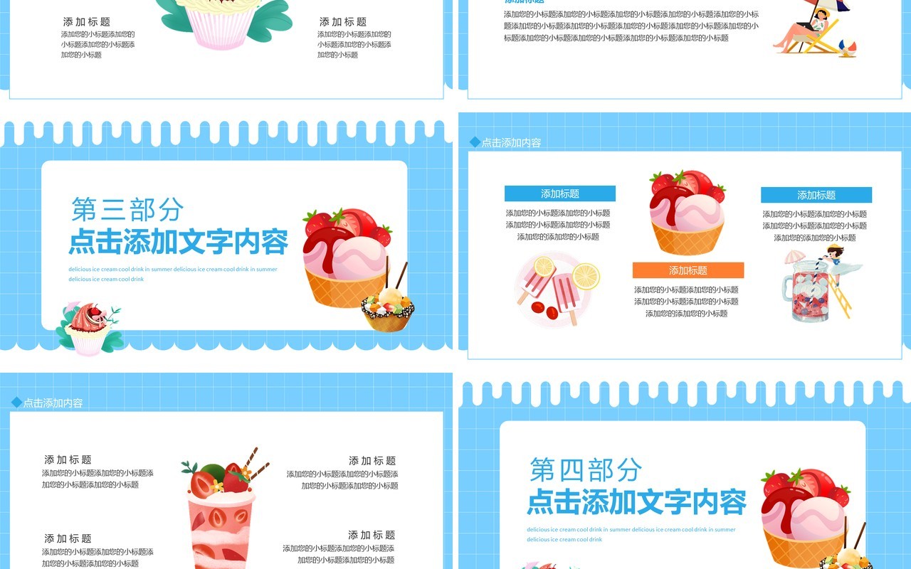 美味冰激淋夏天冷饮冰爽真滋味动态PPT模板