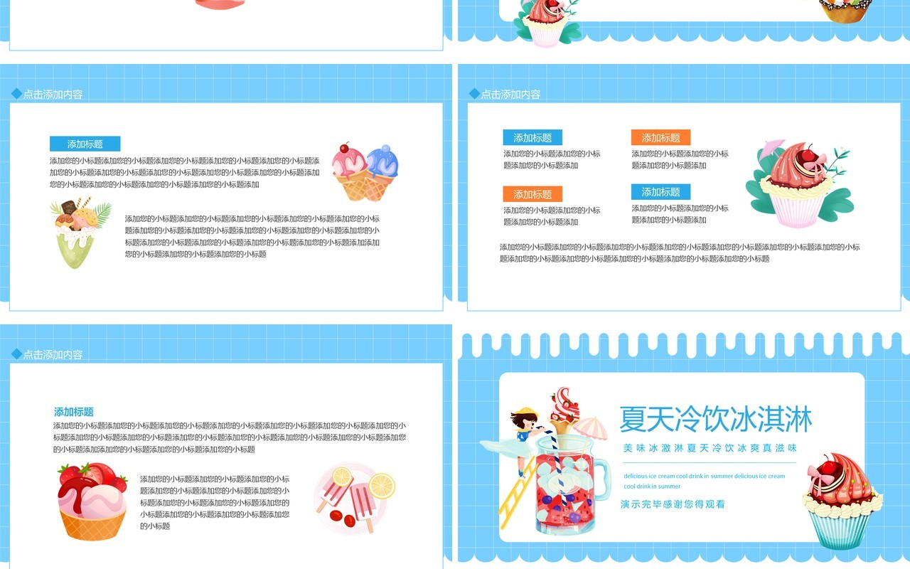 美味冰激淋夏天冷饮冰爽真滋味动态PPT模板