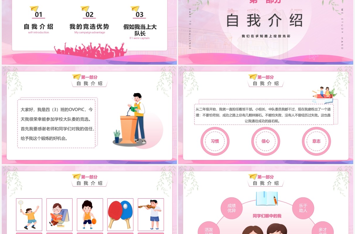粉色简约插画风校园大队委竞选PPT模板