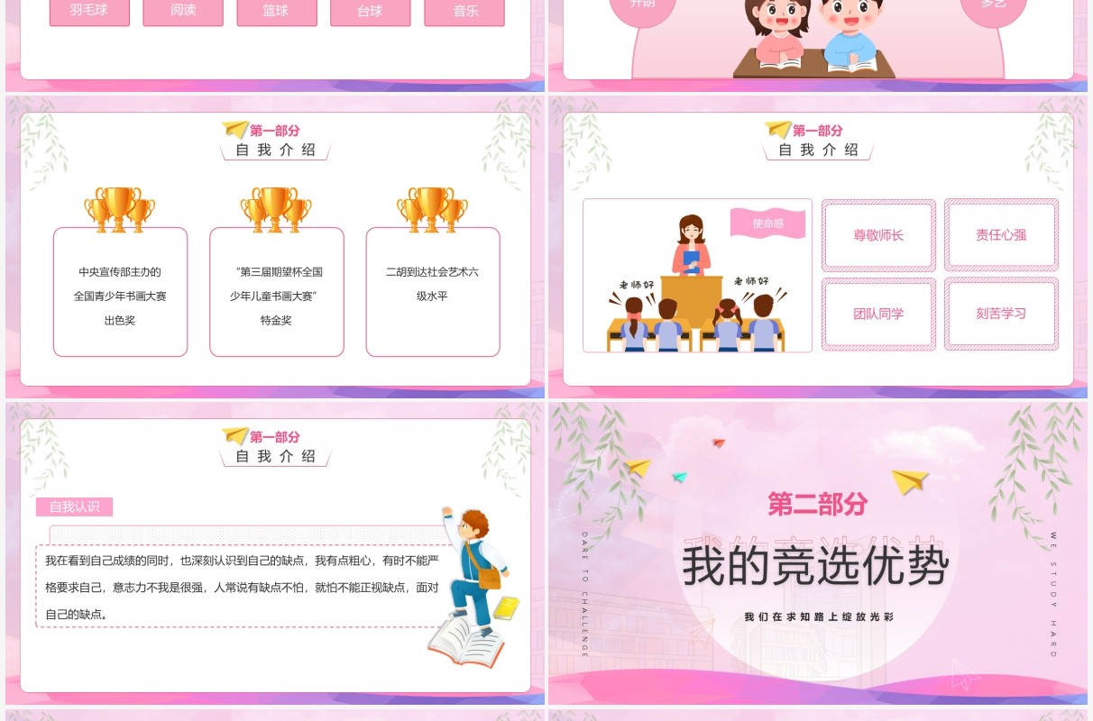 粉色简约插画风校园大队委竞选PPT模板